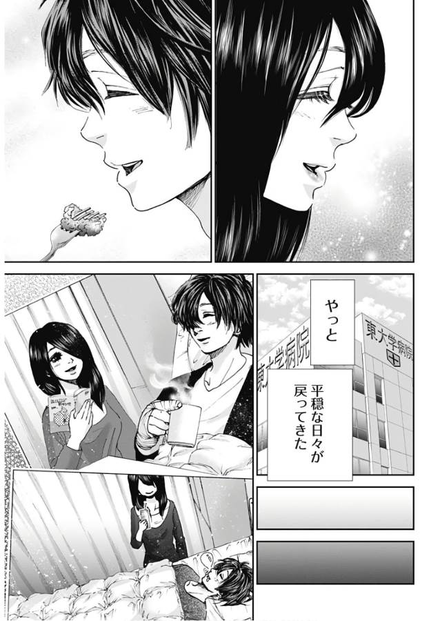 TONARI NO AKUJO - raw - Chapter 16 - https://jpdd.ccdd.to/JPDD/tonarinoakujo/130530/kdmyaeqc0qz.jpg