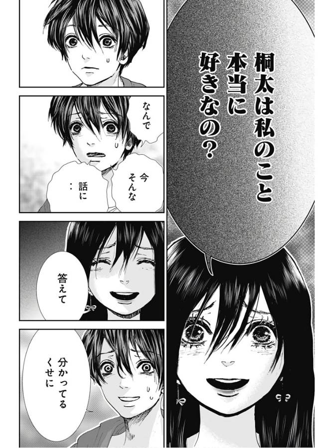 TONARI NO AKUJO - raw - Chapter 16 - https://jpdd.ccdd.to/JPDD/tonarinoakujo/130530/m2zjelrpiwx.jpg