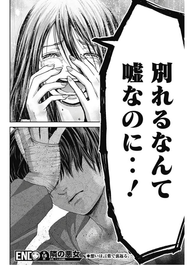 TONARI NO AKUJO - raw - Chapter 16 - https://jpdd.ccdd.to/JPDD/tonarinoakujo/130530/vynexbhzluj.jpg