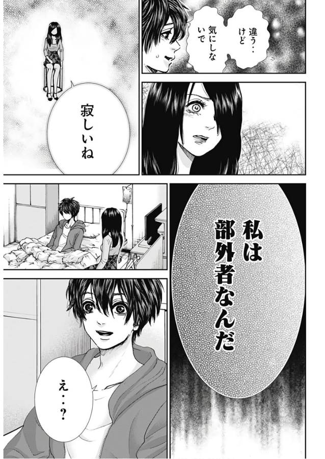TONARI NO AKUJO - raw - Chapter 16 - https://jpdd.ccdd.to/JPDD/tonarinoakujo/130530/x0cm22nkvj4.jpg