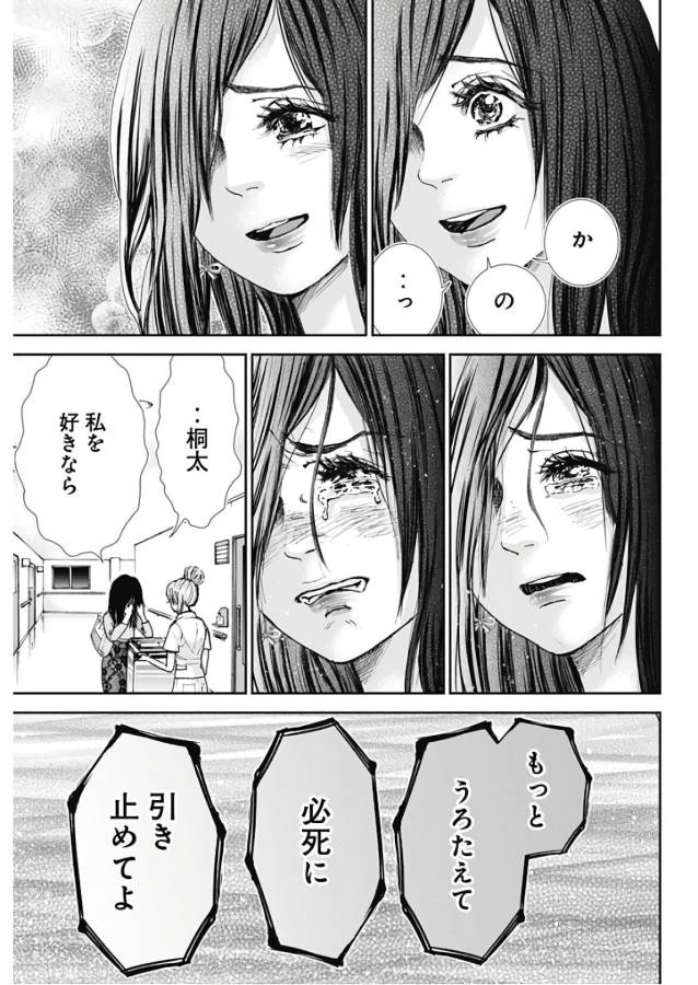 TONARI NO AKUJO - raw - Chapter 16 - https://jpdd.ccdd.to/JPDD/tonarinoakujo/130530/zhuh5qgkr2q.jpg