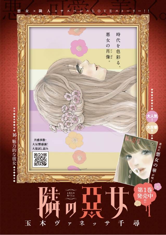 TONARI NO AKUJO - raw - Chapter 16 - https://jpdd.ccdd.to/JPDD/tonarinoakujo/130530/zk0duub4jbr.jpg
