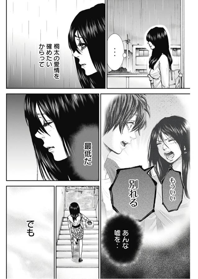 TONARI NO AKUJO - raw - Chapter 17 - https://jpdd.ccdd.to/JPDD/tonarinoakujo/130531/0fdrkeoztld.jpg