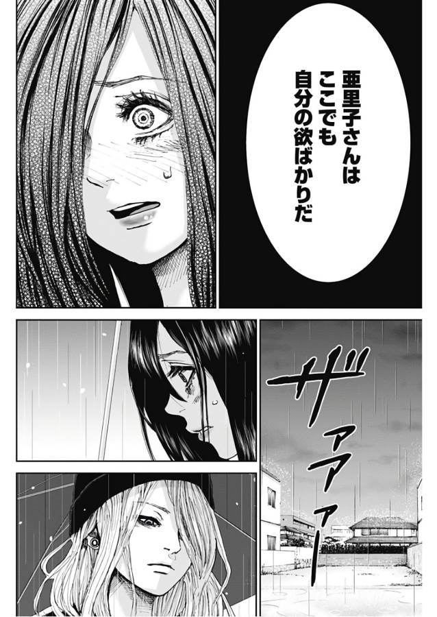 TONARI NO AKUJO - raw - Chapter 17 - https://jpdd.ccdd.to/JPDD/tonarinoakujo/130531/0fv1mckgz52.jpg
