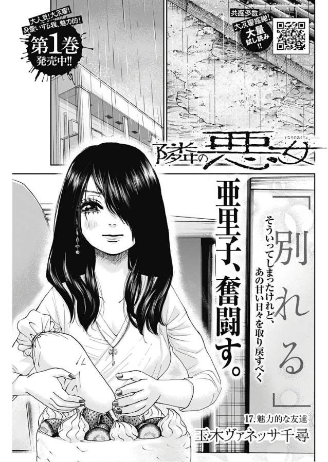 TONARI NO AKUJO - raw - Chapter 17 - https://jpdd.ccdd.to/JPDD/tonarinoakujo/130531/1bmxx1gdmp0.jpg