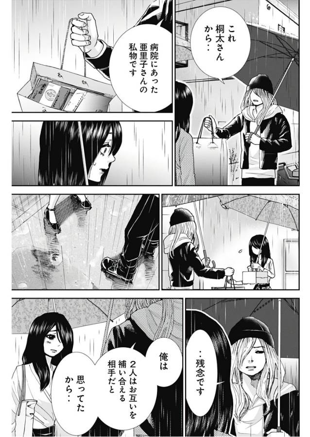 TONARI NO AKUJO - raw - Chapter 17 - https://jpdd.ccdd.to/JPDD/tonarinoakujo/130531/2utc0s0dydz.jpg
