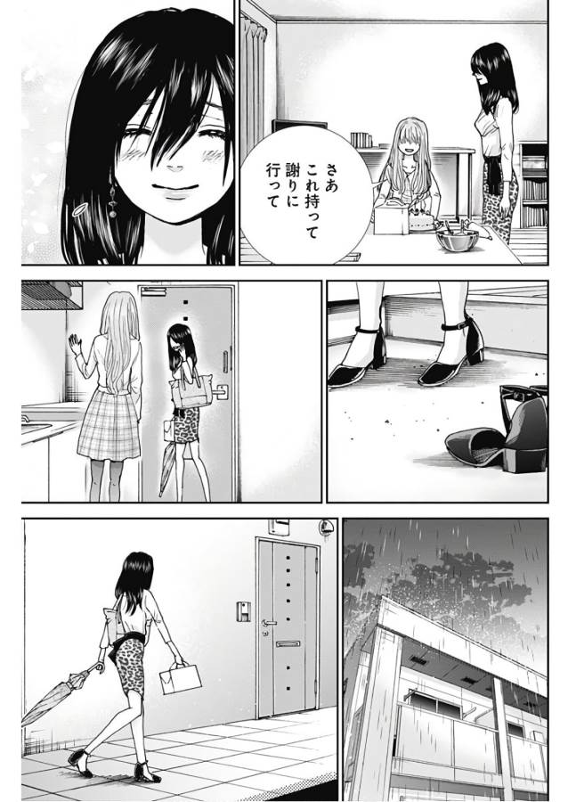 TONARI NO AKUJO - raw - Chapter 17 - https://jpdd.ccdd.to/JPDD/tonarinoakujo/130531/bvaauwchbcm.jpg