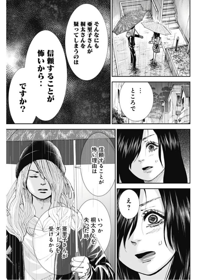 TONARI NO AKUJO - raw - Chapter 17 - https://jpdd.ccdd.to/JPDD/tonarinoakujo/130531/cqv5kwdrxpv.jpg