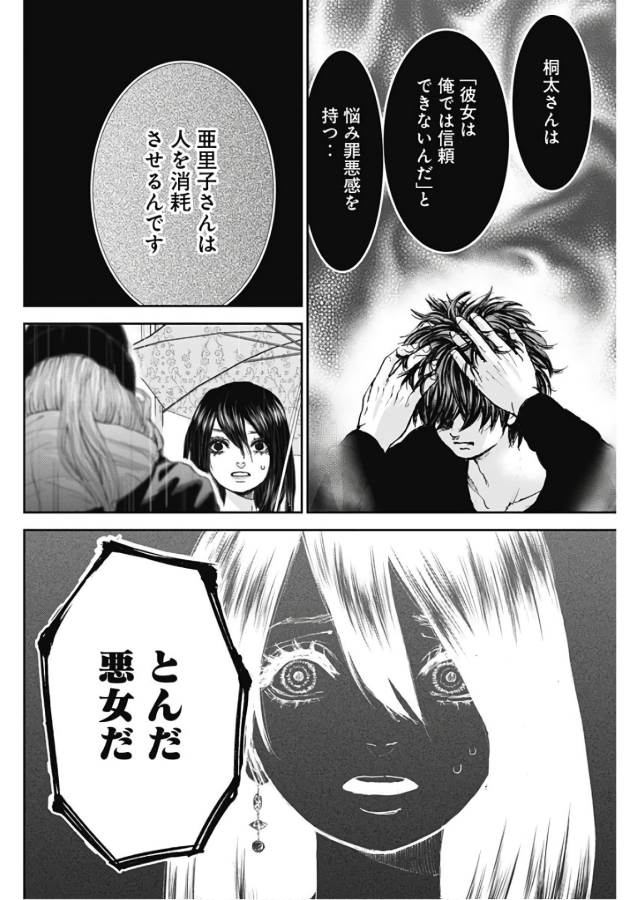 TONARI NO AKUJO - raw - Chapter 17 - https://jpdd.ccdd.to/JPDD/tonarinoakujo/130531/gshmlt1iad4.jpg