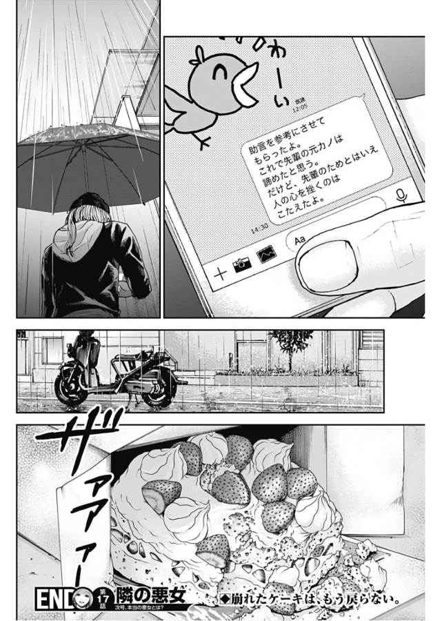 TONARI NO AKUJO - raw - Chapter 17 - https://jpdd.ccdd.to/JPDD/tonarinoakujo/130531/m3h3vn2z1xo.jpg