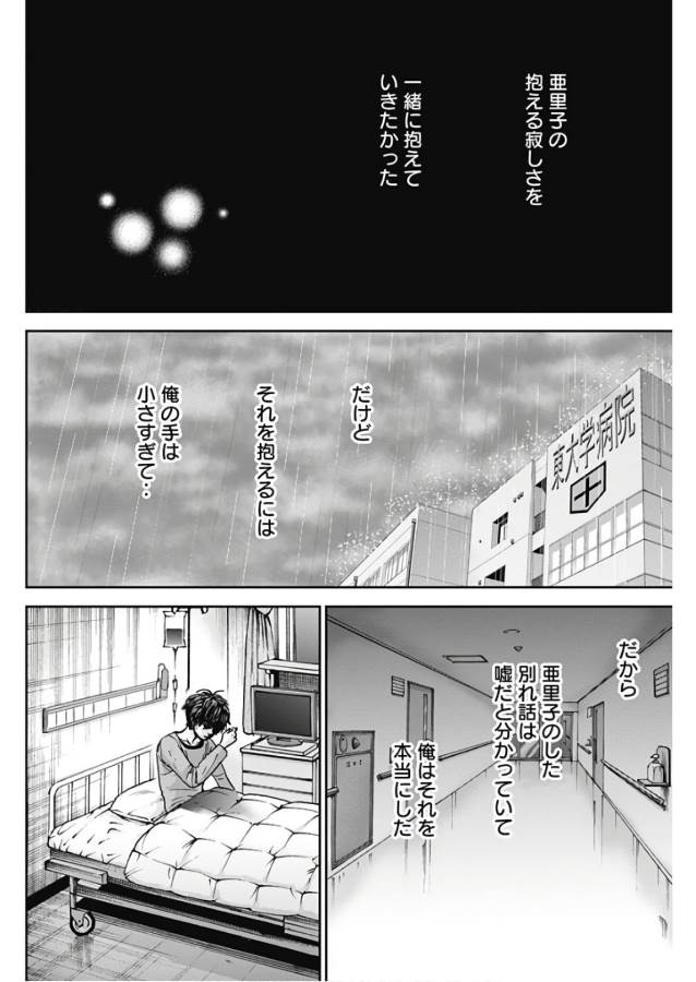 TONARI NO AKUJO - raw - Chapter 17 - https://jpdd.ccdd.to/JPDD/tonarinoakujo/130531/me0ce5cgny4.jpg