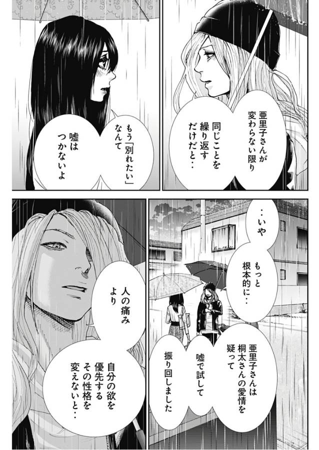 TONARI NO AKUJO - raw - Chapter 17 - https://jpdd.ccdd.to/JPDD/tonarinoakujo/130531/qrsy151koor.jpg