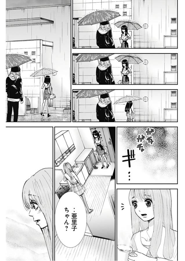 TONARI NO AKUJO - raw - Chapter 17 - https://jpdd.ccdd.to/JPDD/tonarinoakujo/130531/rieofljjtqc.jpg