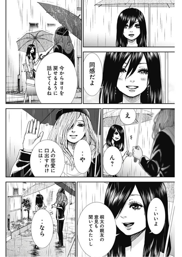 TONARI NO AKUJO - raw - Chapter 17 - https://jpdd.ccdd.to/JPDD/tonarinoakujo/130531/t53xtg0rtoz.jpg