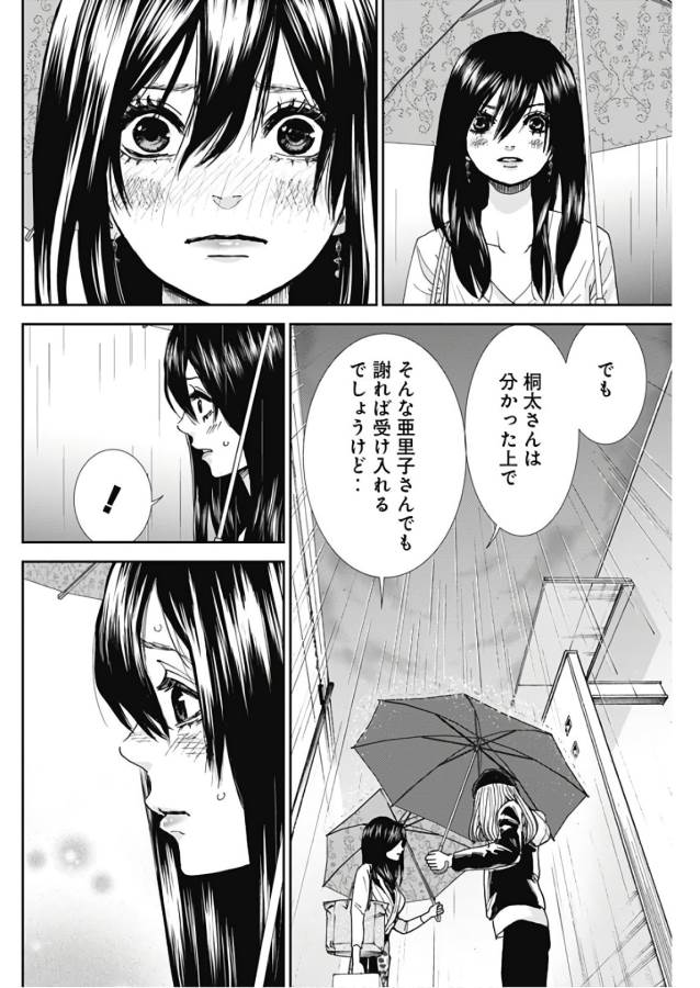 TONARI NO AKUJO - raw - Chapter 17 - https://jpdd.ccdd.to/JPDD/tonarinoakujo/130531/wsd35ykdks4.jpg