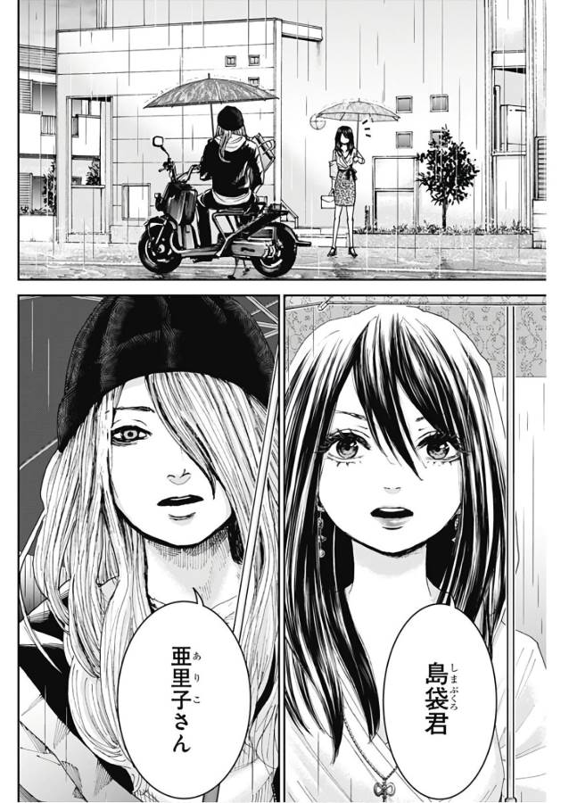 TONARI NO AKUJO - raw - Chapter 17 - https://jpdd.ccdd.to/JPDD/tonarinoakujo/130531/ynleo0l31t5.jpg