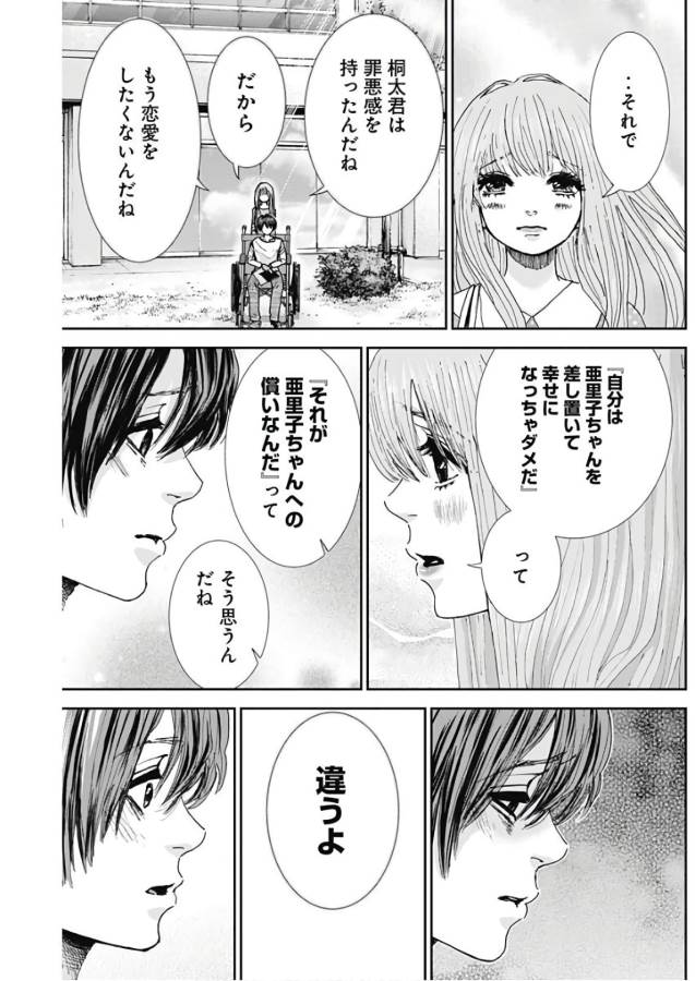 TONARI NO AKUJO - raw - Chapter 18 - https://jpdd.ccdd.to/JPDD/tonarinoakujo/130532/1pixqvj5pnq.jpg
