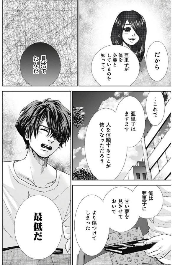 TONARI NO AKUJO - raw - Chapter 18 - https://jpdd.ccdd.to/JPDD/tonarinoakujo/130532/1srck3zrcwe.jpg