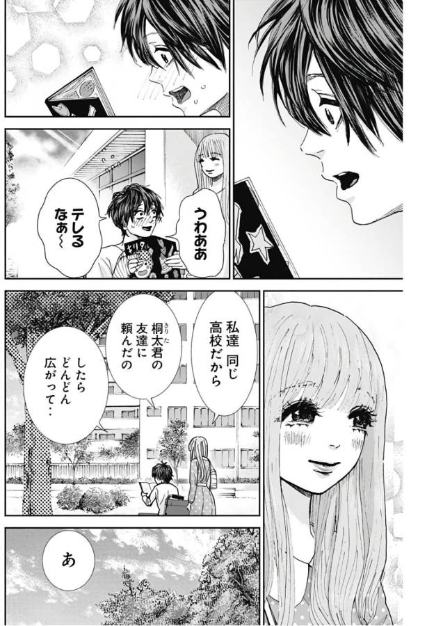 TONARI NO AKUJO - raw - Chapter 18 - https://jpdd.ccdd.to/JPDD/tonarinoakujo/130532/4rlitvcm1dk.jpg
