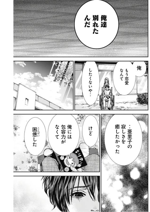 TONARI NO AKUJO - raw - Chapter 18 - https://jpdd.ccdd.to/JPDD/tonarinoakujo/130532/j11bm1sb0fn.jpg