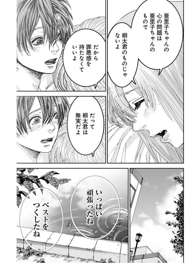 TONARI NO AKUJO - raw - Chapter 18 - https://jpdd.ccdd.to/JPDD/tonarinoakujo/130532/mtm0d3ia5vj.jpg