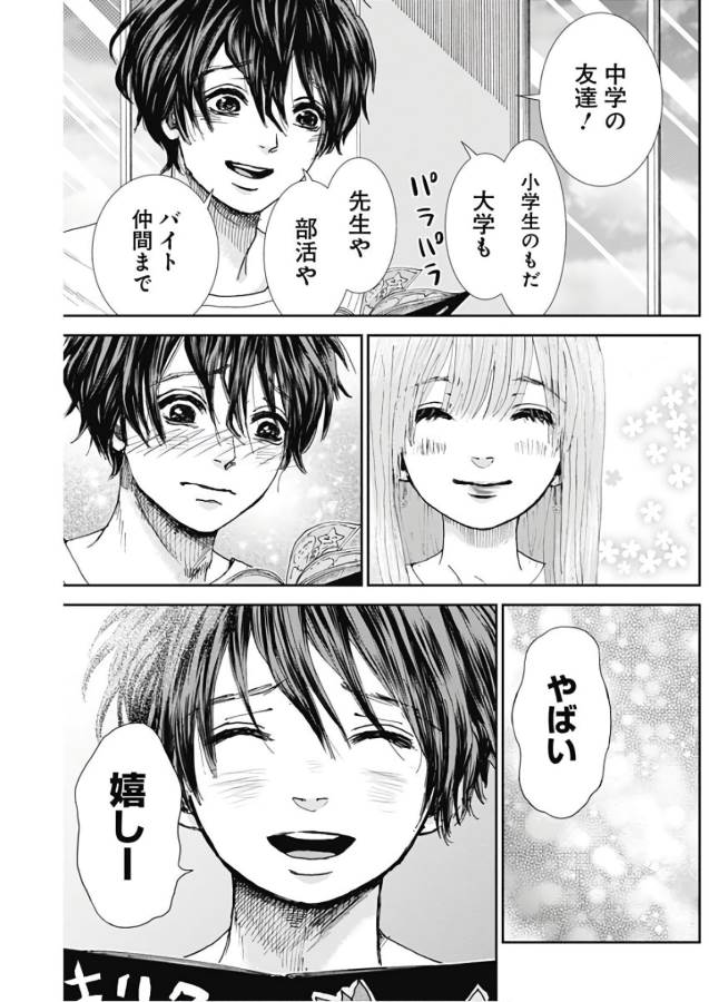 TONARI NO AKUJO - raw - Chapter 18 - https://jpdd.ccdd.to/JPDD/tonarinoakujo/130532/qlxanw2afjo.jpg