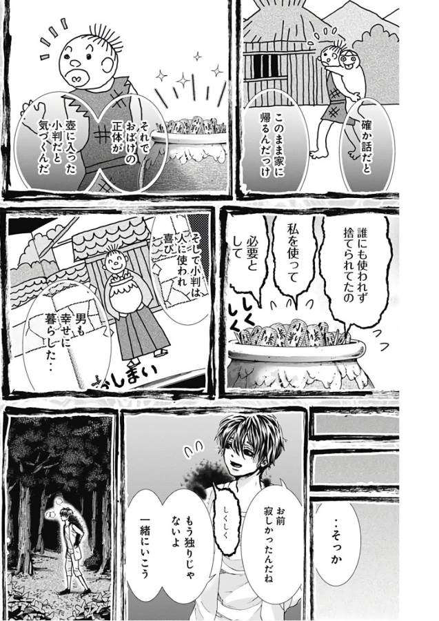TONARI NO AKUJO - raw - Chapter 18 - https://jpdd.ccdd.to/JPDD/tonarinoakujo/130532/ydm5sepfay3.jpg
