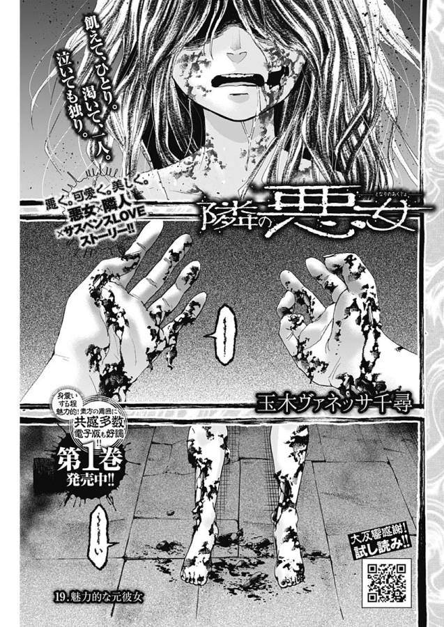 TONARI NO AKUJO - raw - Chapter 19 - https://jpdd.ccdd.to/JPDD/tonarinoakujo/130533/4ek4zecvtq2.jpg