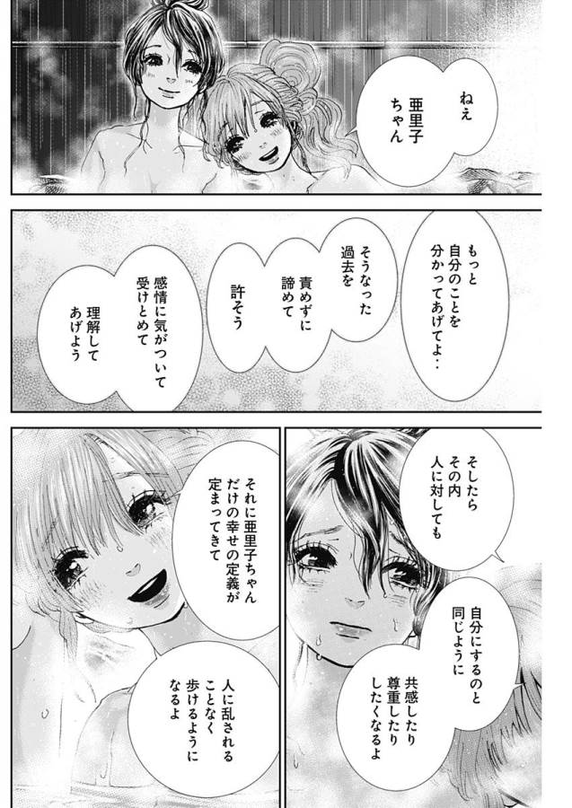 TONARI NO AKUJO - raw - Chapter 19 - https://jpdd.ccdd.to/JPDD/tonarinoakujo/130533/5yuugsnts1y.jpg
