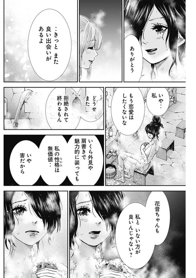 TONARI NO AKUJO - raw - Chapter 19 - https://jpdd.ccdd.to/JPDD/tonarinoakujo/130533/hurlhphlbzx.jpg