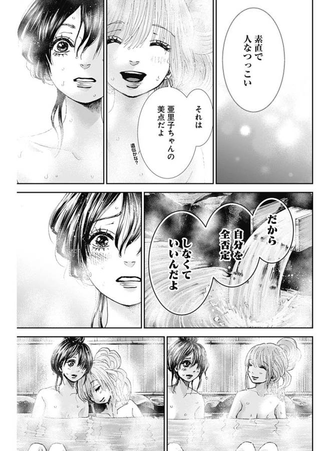TONARI NO AKUJO - raw - Chapter 19 - https://jpdd.ccdd.to/JPDD/tonarinoakujo/130533/jbnihkk5pk3.jpg