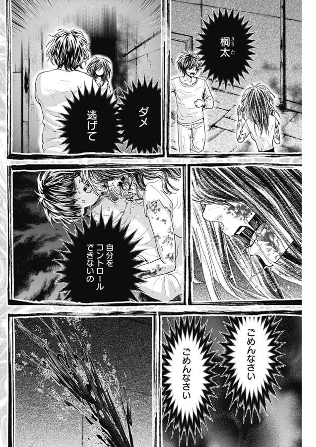 TONARI NO AKUJO - raw - Chapter 19 - https://jpdd.ccdd.to/JPDD/tonarinoakujo/130533/pjdxeewotvb.jpg