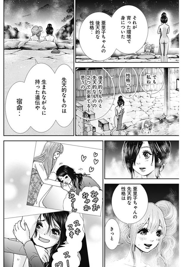 TONARI NO AKUJO - raw - Chapter 19 - https://jpdd.ccdd.to/JPDD/tonarinoakujo/130533/sk0mbbhjc2o.jpg