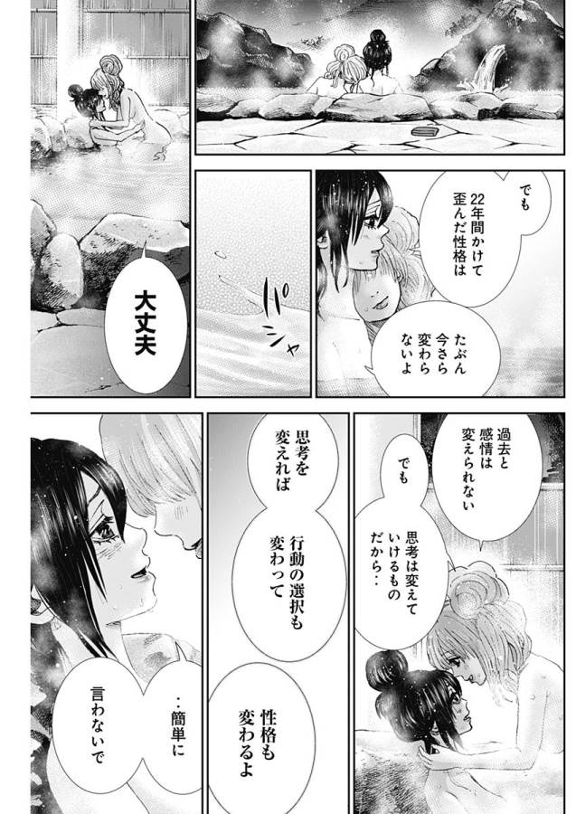 TONARI NO AKUJO - raw - Chapter 19 - https://jpdd.ccdd.to/JPDD/tonarinoakujo/130533/uo2jwdxvj53.jpg