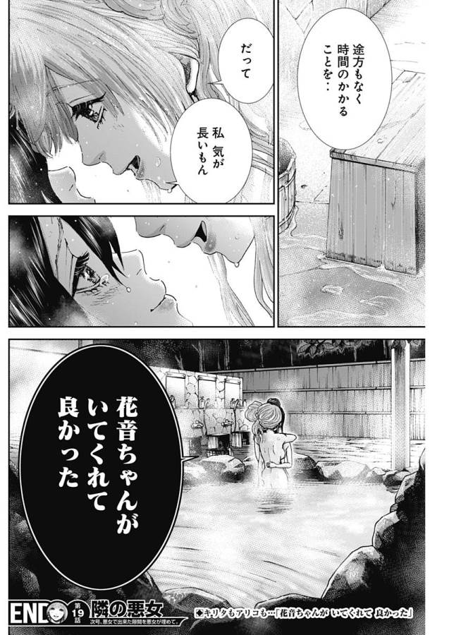 TONARI NO AKUJO - raw - Chapter 19 - https://jpdd.ccdd.to/JPDD/tonarinoakujo/130533/xoiojcf5dtt.jpg