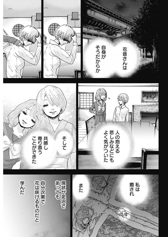 TONARI NO AKUJO - raw - Chapter 20 - https://jpdd.ccdd.to/JPDD/tonarinoakujo/130534/agxvb4fqddk.jpg