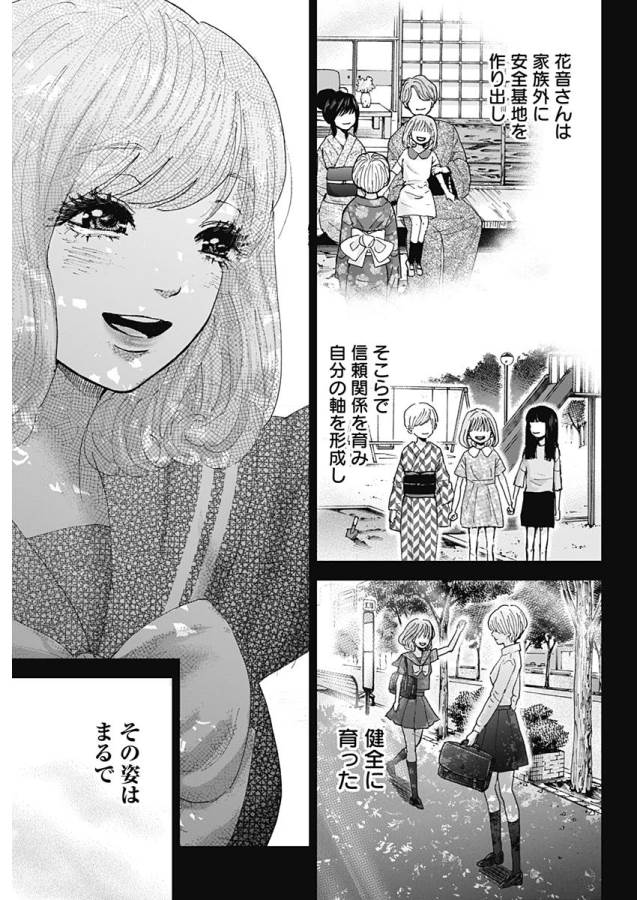 TONARI NO AKUJO - raw - Chapter 20 - https://jpdd.ccdd.to/JPDD/tonarinoakujo/130534/hkrplnbdoeo.jpg