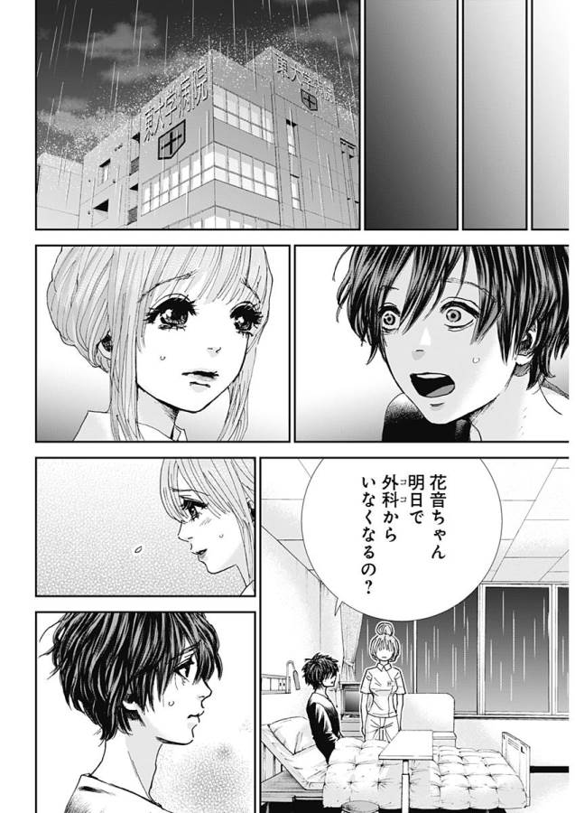 TONARI NO AKUJO - raw - Chapter 20 - https://jpdd.ccdd.to/JPDD/tonarinoakujo/130534/kii4yrjxzqe.jpg