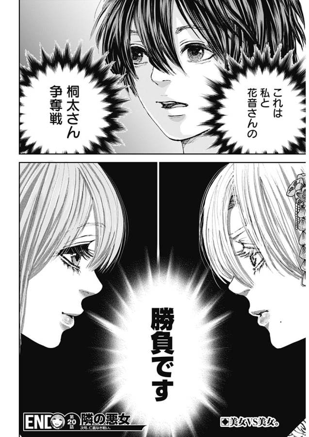 TONARI NO AKUJO - raw - Chapter 20 - https://jpdd.ccdd.to/JPDD/tonarinoakujo/130534/mqrguy01dcz.jpg