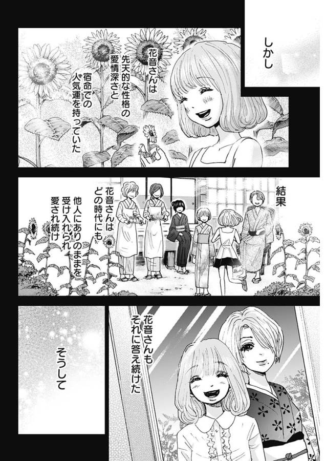 TONARI NO AKUJO - raw - Chapter 20 - https://jpdd.ccdd.to/JPDD/tonarinoakujo/130534/wt402qj01sy.jpg