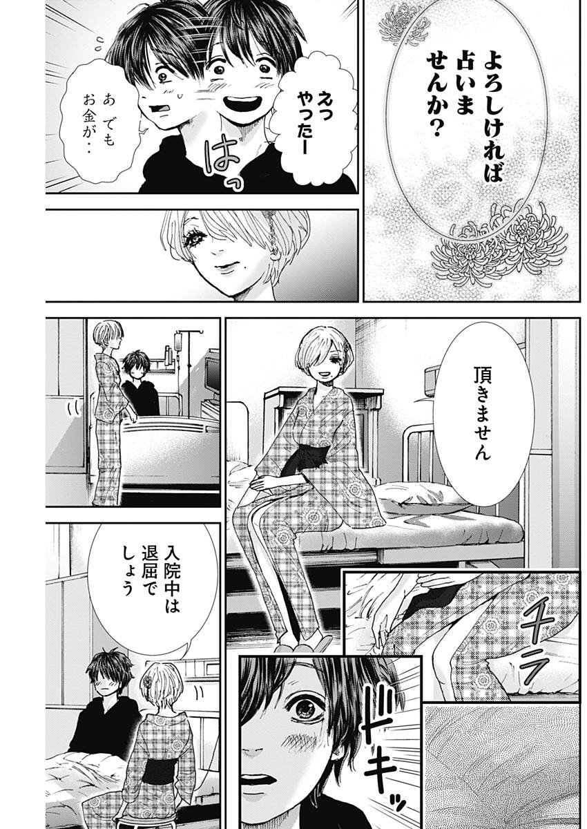 TONARI NO AKUJO - raw - Chapter 21 - https://jpdd.ccdd.to/JPDD/tonarinoakujo/77160/03bopbzwnte.jpg