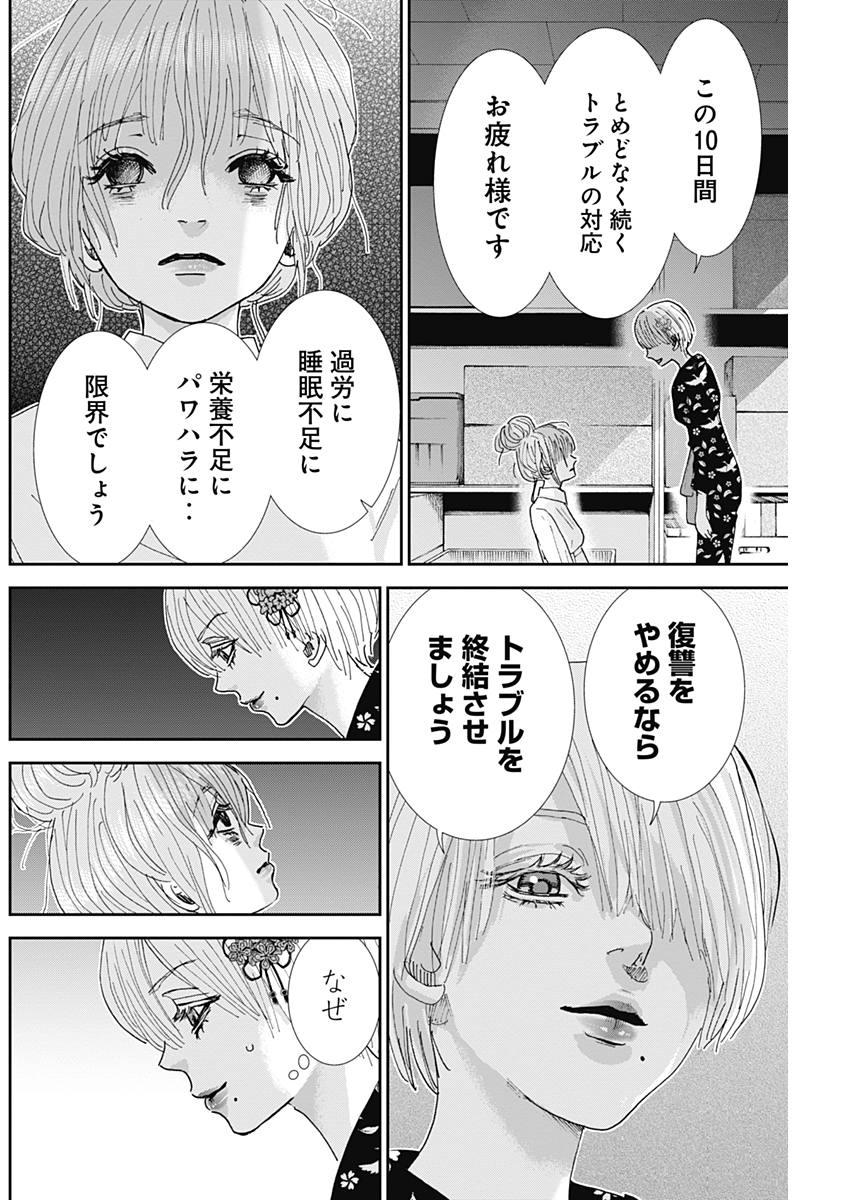 TONARI NO AKUJO - raw - Chapter 21 - https://jpdd.ccdd.to/JPDD/tonarinoakujo/77160/1ttcpgrhd0r.jpg