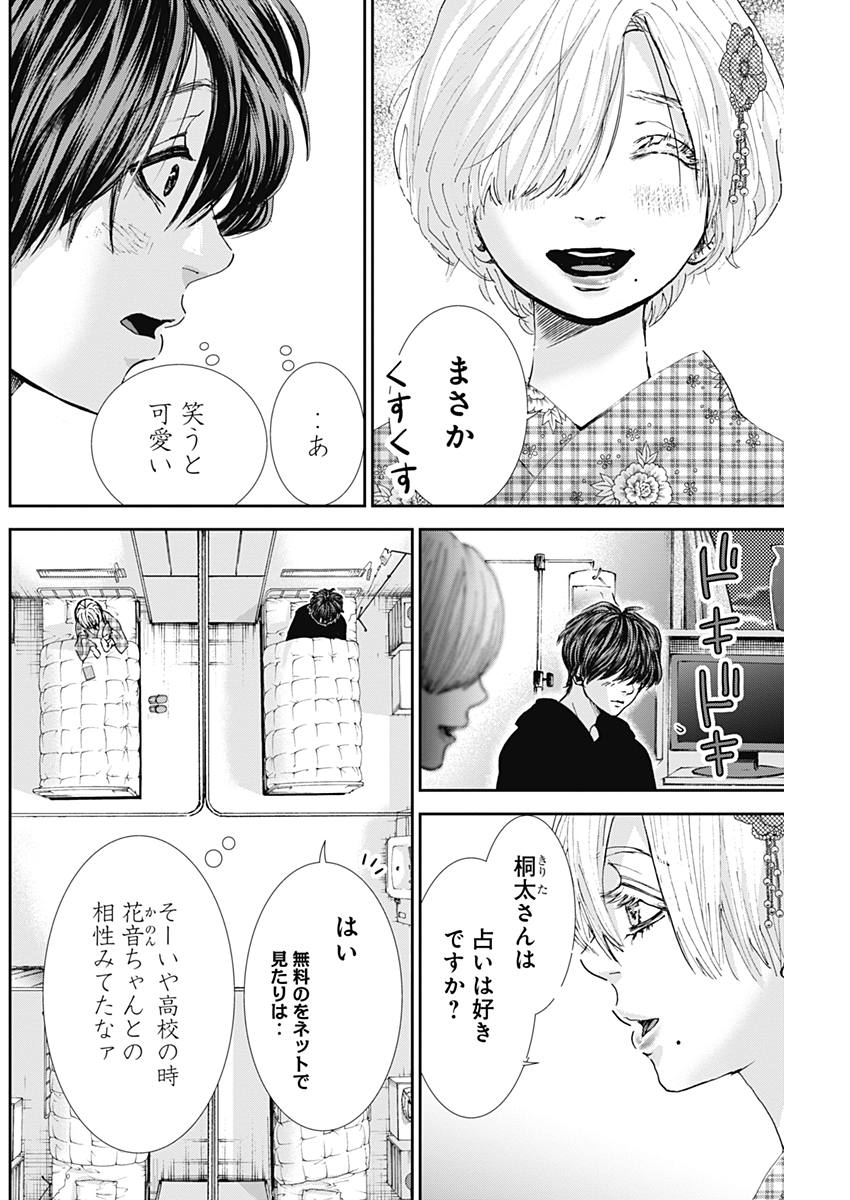 TONARI NO AKUJO - raw - Chapter 21 - https://jpdd.ccdd.to/JPDD/tonarinoakujo/77160/2bh1yli5n1e.jpg