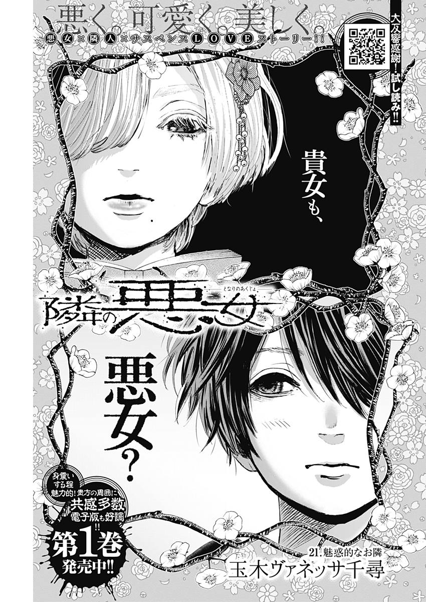TONARI NO AKUJO - raw - Chapter 21 - https://jpdd.ccdd.to/JPDD/tonarinoakujo/77160/ddd2miulg5a.jpg