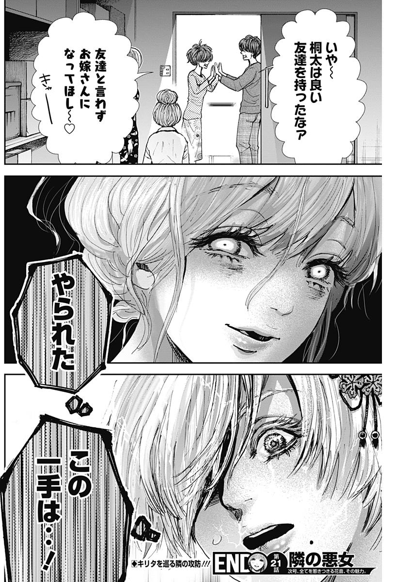 TONARI NO AKUJO - raw - Chapter 21 - https://jpdd.ccdd.to/JPDD/tonarinoakujo/77160/e434avbivaf.jpg