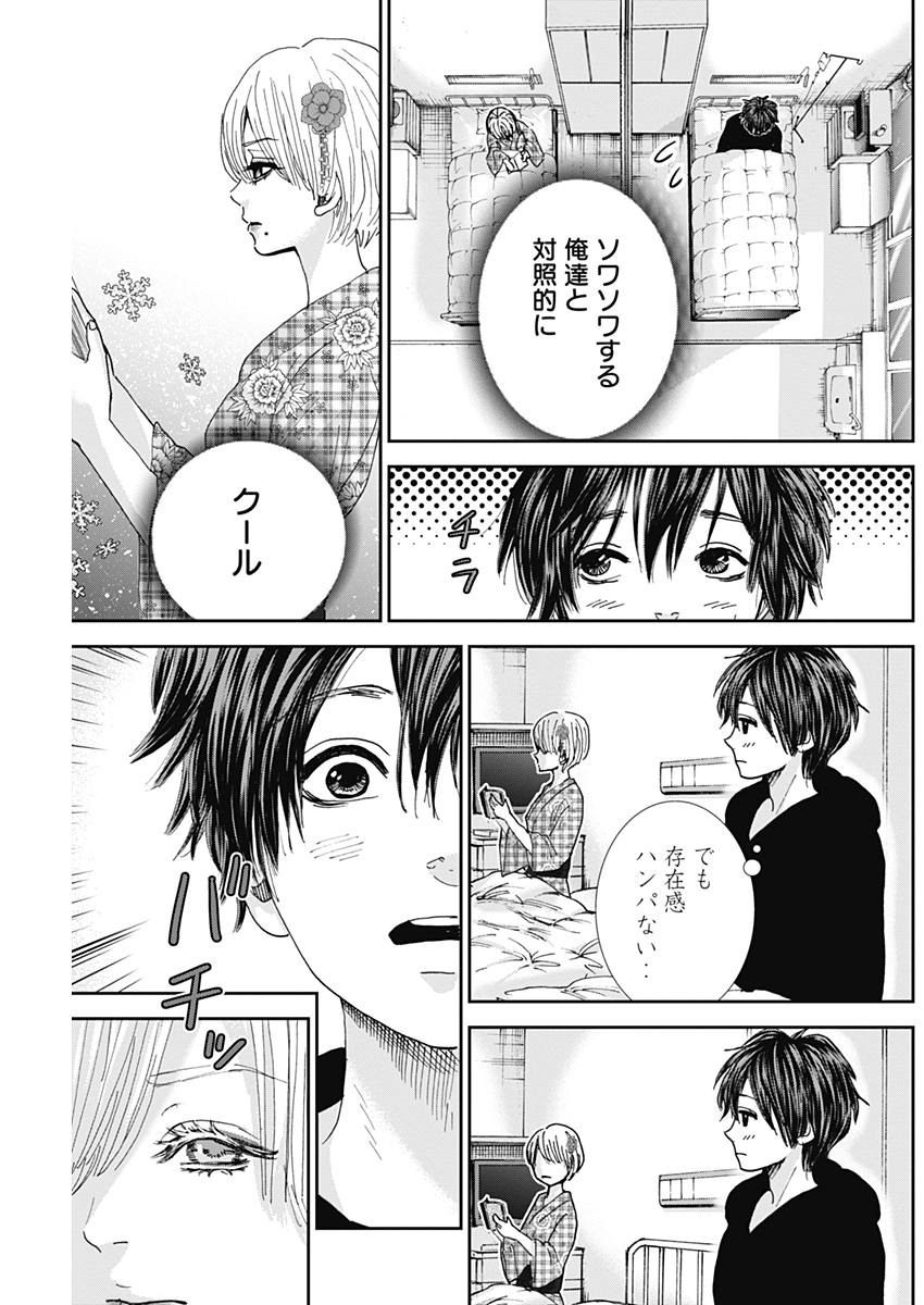 TONARI NO AKUJO - raw - Chapter 21 - https://jpdd.ccdd.to/JPDD/tonarinoakujo/77160/mtk32asr3xy.jpg