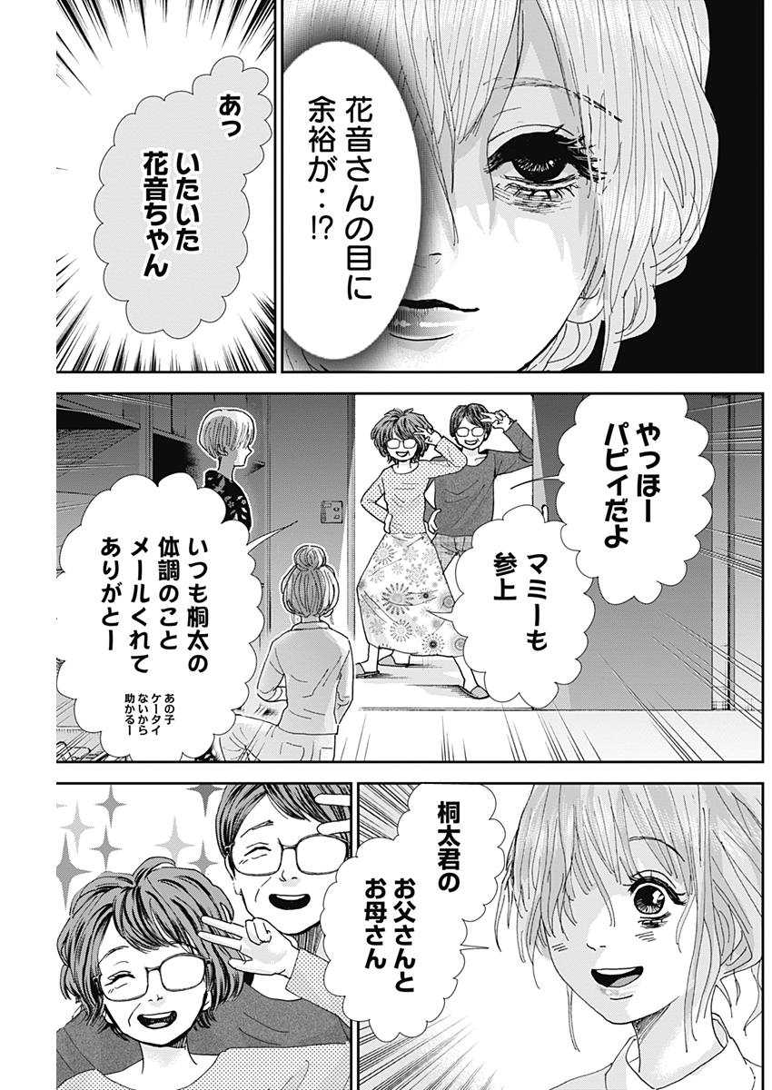 TONARI NO AKUJO - raw - Chapter 21 - https://jpdd.ccdd.to/JPDD/tonarinoakujo/77160/o5wtix5nbwg.jpg