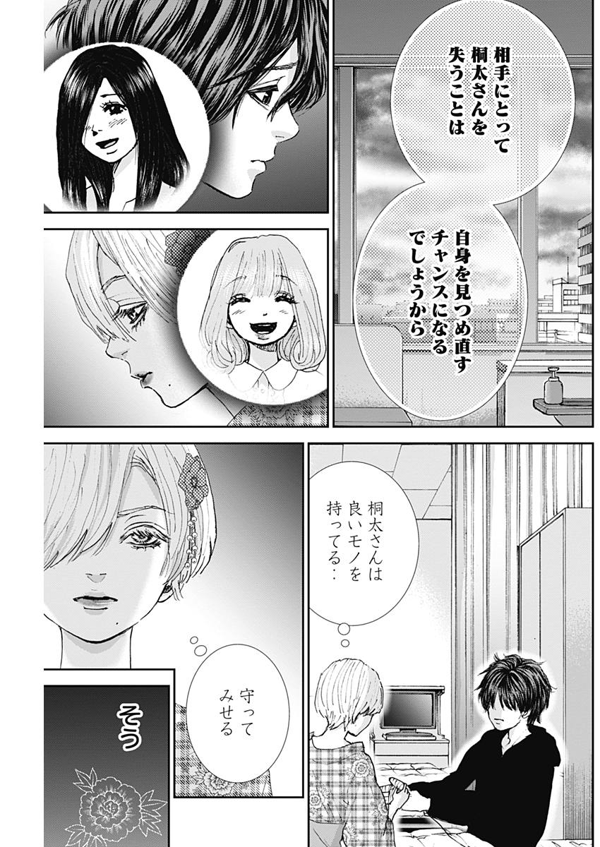 TONARI NO AKUJO - raw - Chapter 21 - https://jpdd.ccdd.to/JPDD/tonarinoakujo/77160/ojqjohpt1j0.jpg