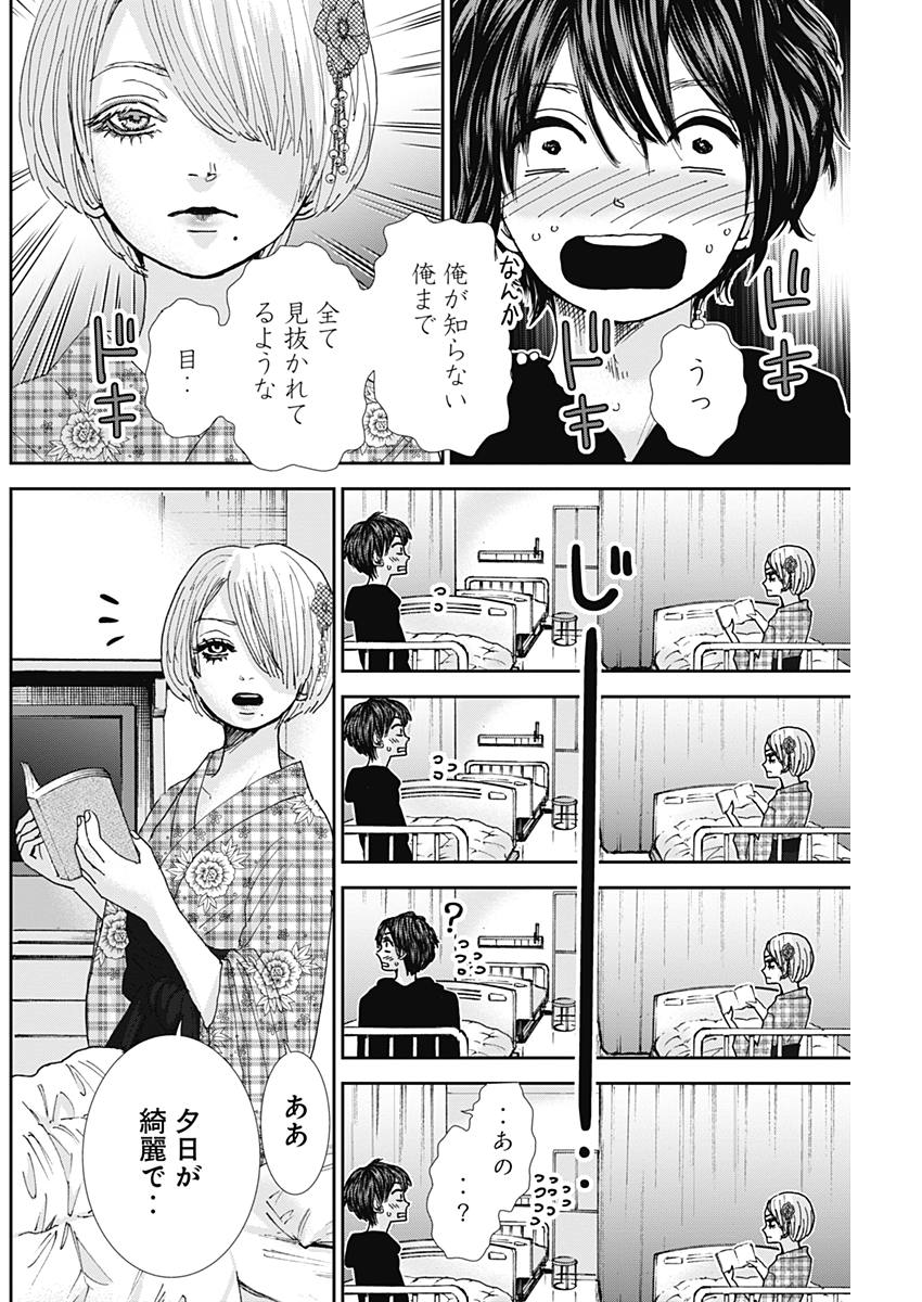 TONARI NO AKUJO - raw - Chapter 21 - https://jpdd.ccdd.to/JPDD/tonarinoakujo/77160/rpjab1bwaie.jpg