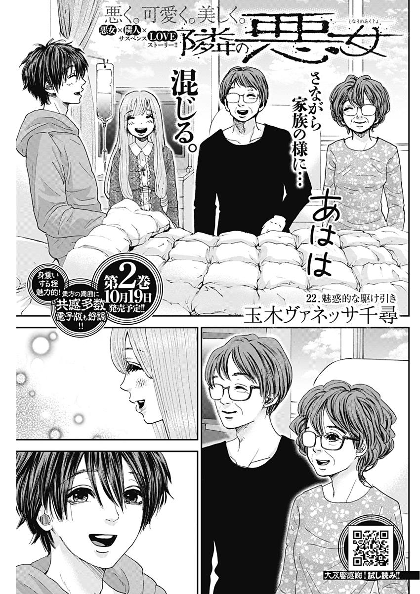 TONARI NO AKUJO - raw - Chapter 22 - https://jpdd.ccdd.to/JPDD/tonarinoakujo/77883/2hnpwzwlxnf.jpg